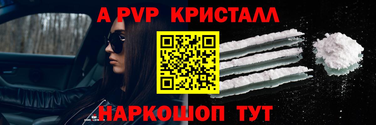 Alpha PVP Соль Шуя