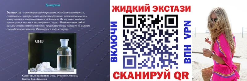 Бутират GHB  как найти закладки  Шуя 