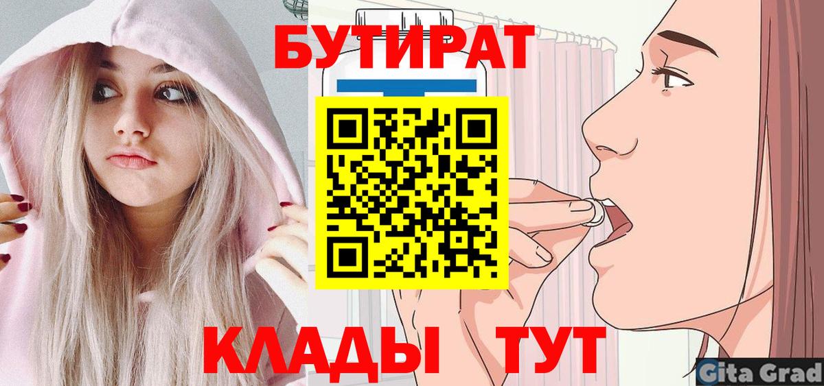 Шуя  Бутират Butirat  Вход с VPN 