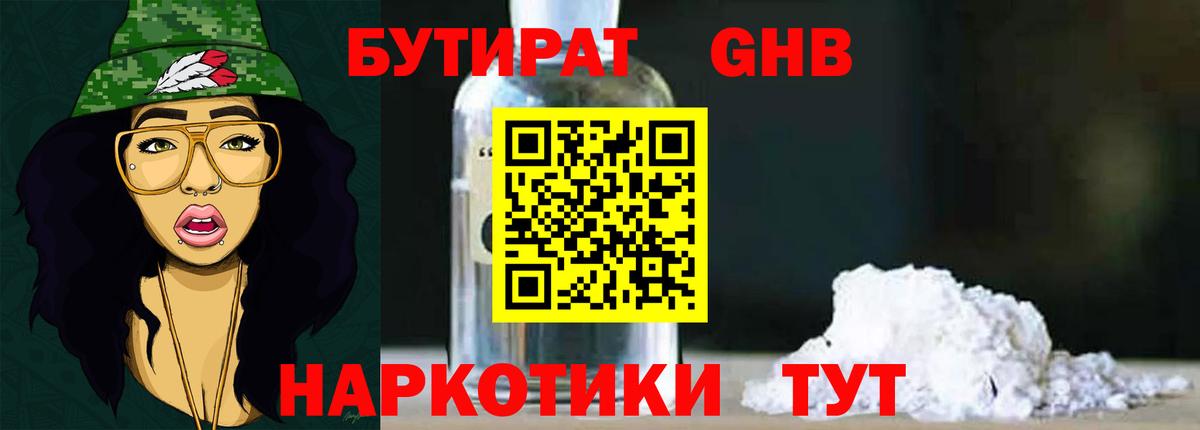 Бутират буратино  Шуя 