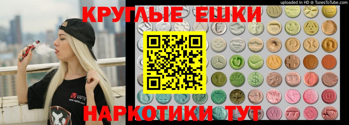 Ecstasy круглые  ЭКСТАЗИ таблы  Экстази  Шуя  Вход с VPN 