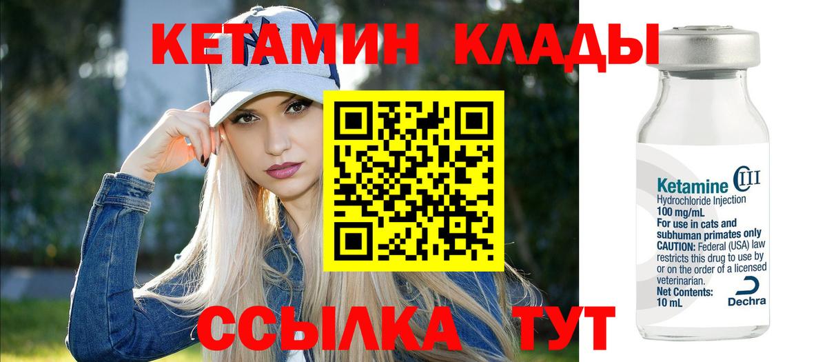 Шуя  КЕТАМИН VHQ  Вход с VPN 