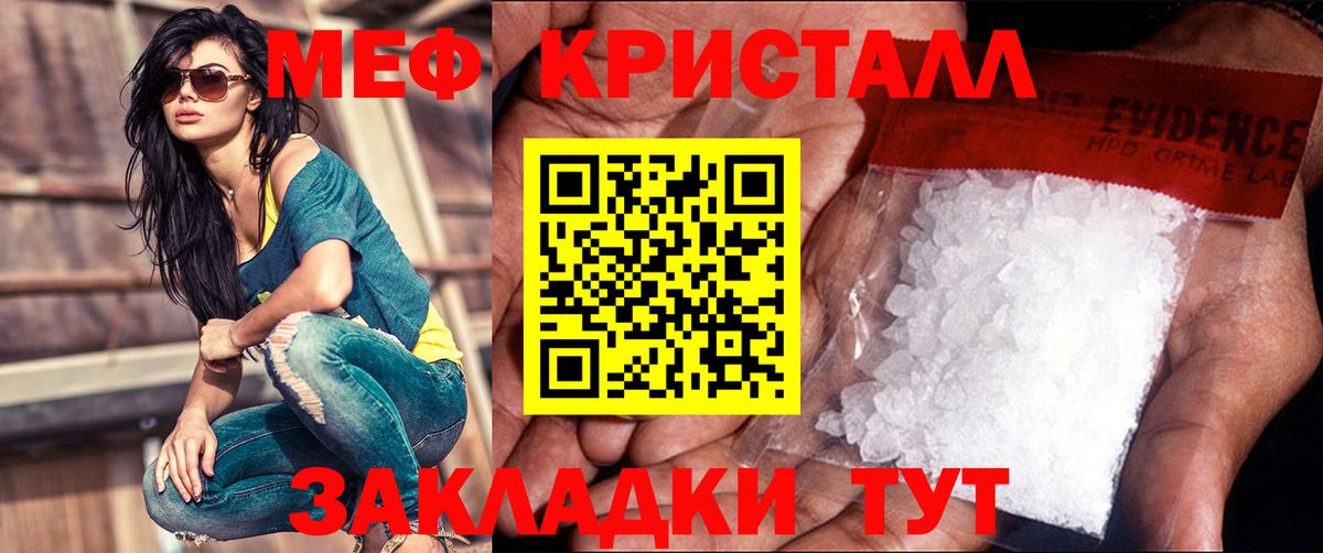 Меф мяу мяу кристаллы Шуя