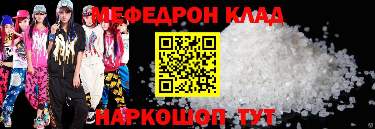 МЯУ-МЯУ мяу мяу  Вход с VPN  Мефедрон VHQ  цены наркотик  Шуя  Меф 