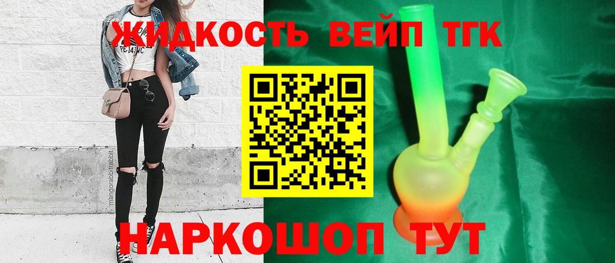 Дистиллят ТГК жижа  что такое наркотик  Шуя  Вход с VPN 