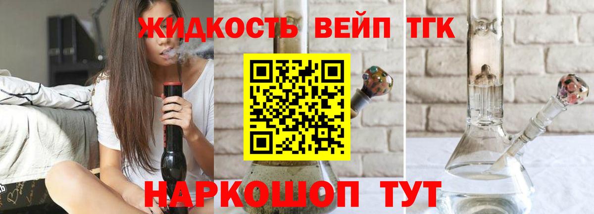 ТГК вейп Шуя